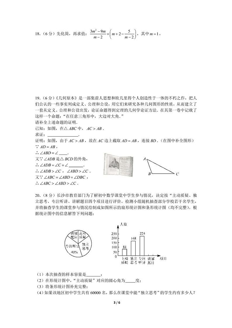 湖南广益实验中学 2021-2022 学年度第一学期期中考试数学试卷第3页