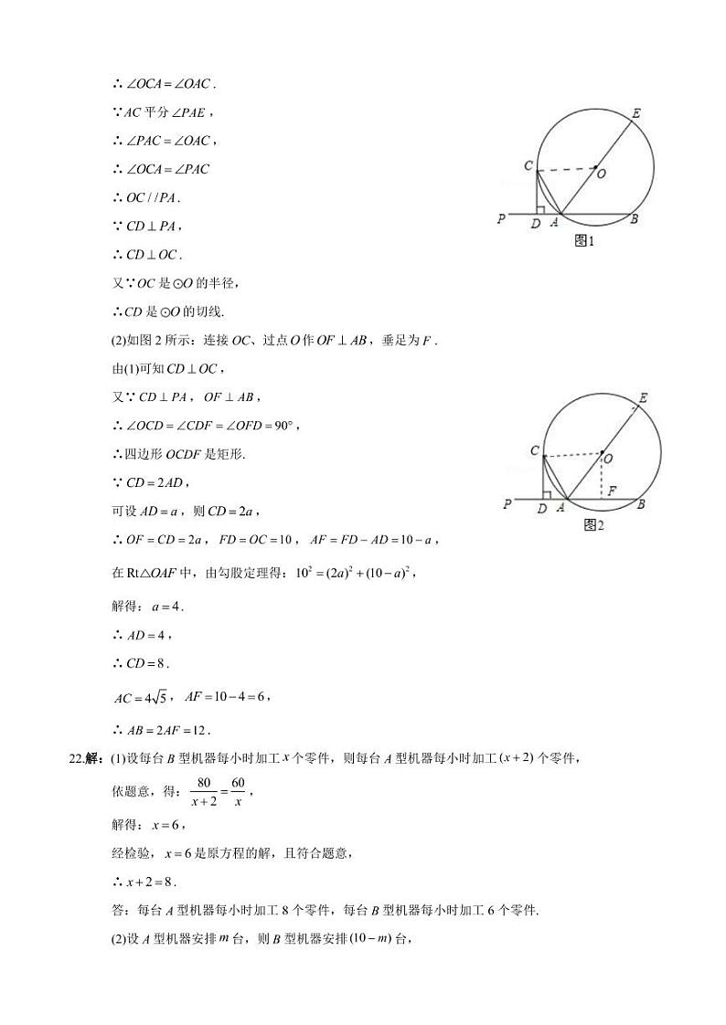 湖南广益实验中学 2021-2022 学年度第一学期期中考试数学参考答案第2页
