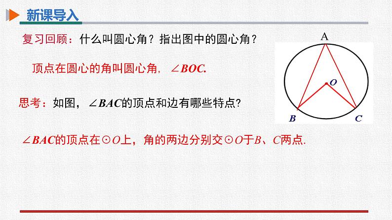 24.1.4圆周角第3页