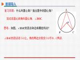 24.1.4圆周角 课件+教案设计2022-2023学年人教版九年级数学上册