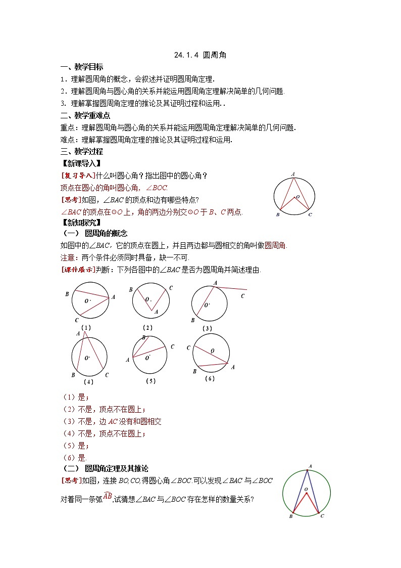 24.1.4 圆周角第1页