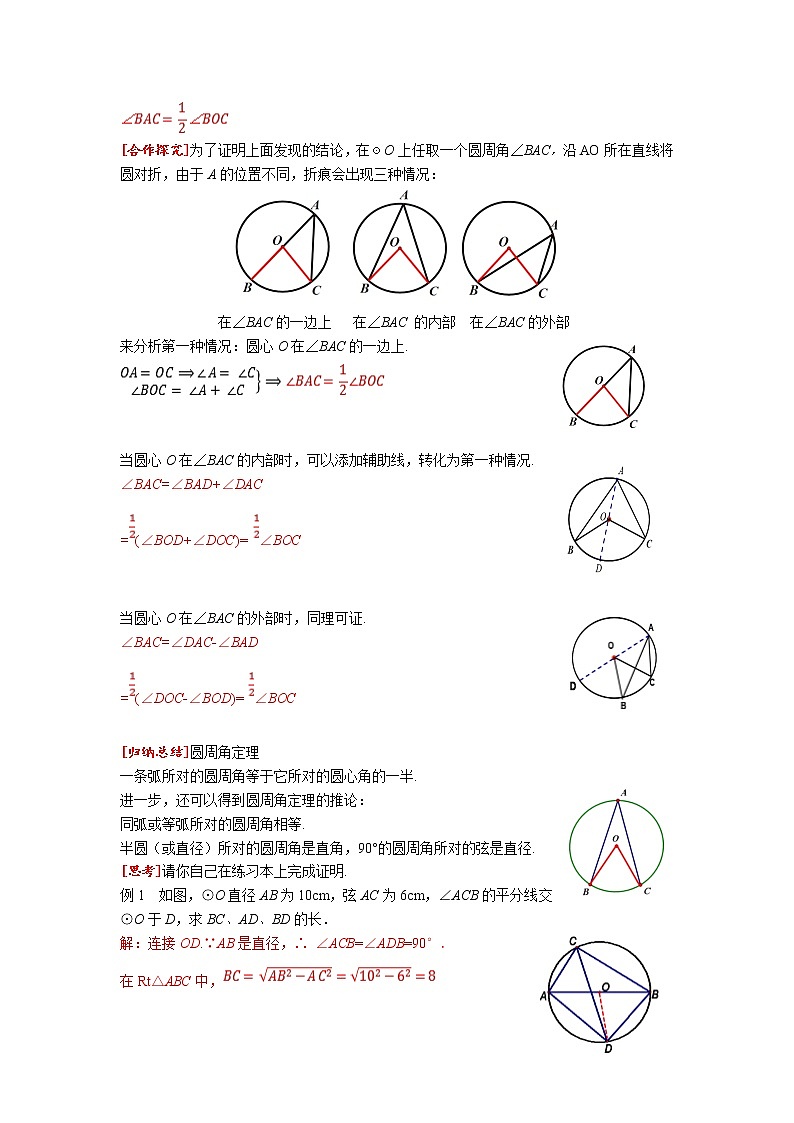 24.1.4 圆周角第2页