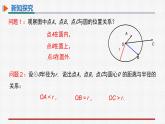 24.2.1点和圆的位置关系 课件+教案设计2022-2023学年人教版九年级数学上册