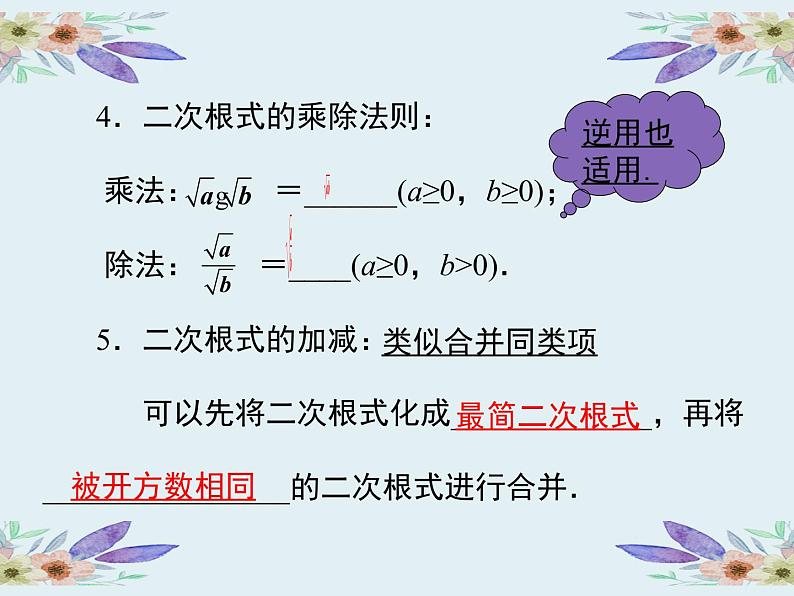 八年级数学下册复习课件(人教版-整理版)04