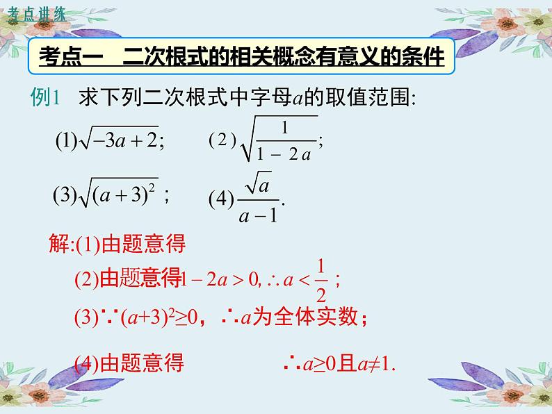 八年级数学下册复习课件(人教版-整理版)06