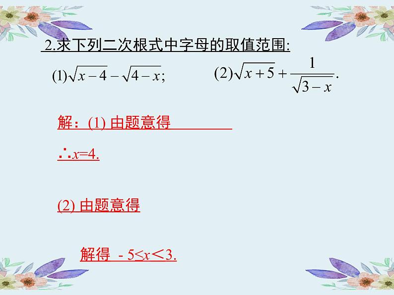 八年级数学下册复习课件(人教版-整理版)07