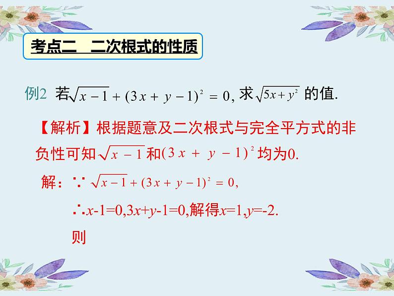 八年级数学下册复习课件(人教版-整理版)08