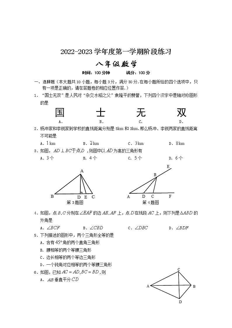 安徽省部分市县2022-2023学年八年级上学期期中考试数学试题(含答案)01