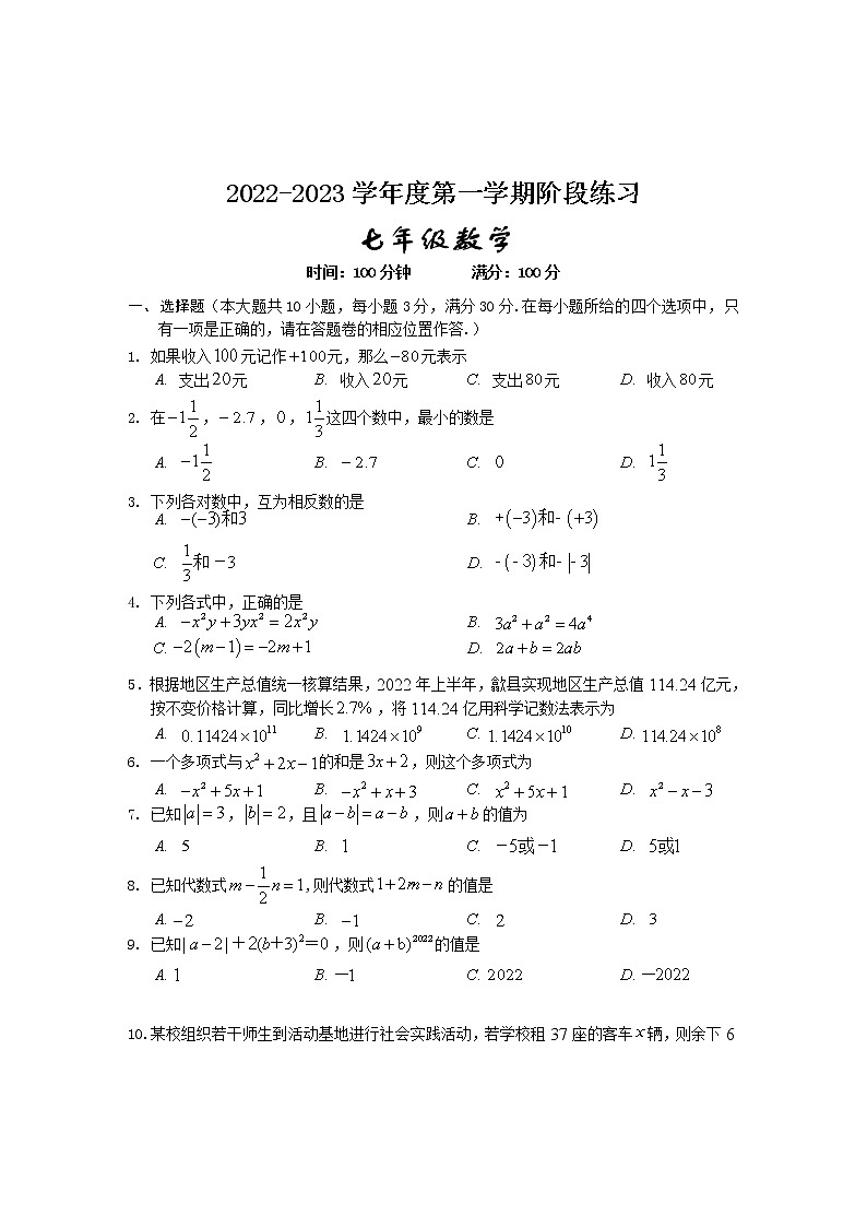 安徽省部分市县2022-2023学年七年级上学期期中考试数学试题(含答案)01