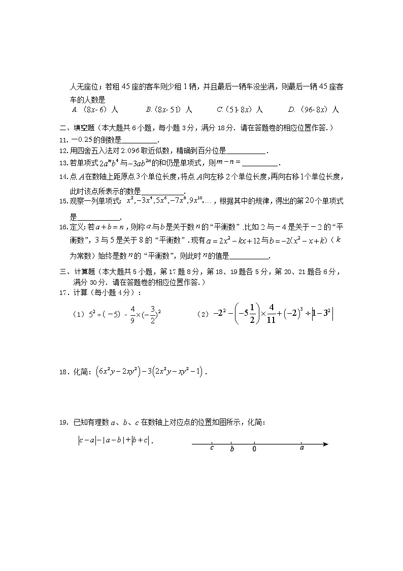安徽省部分市县2022-2023学年七年级上学期期中考试数学试题(含答案)02