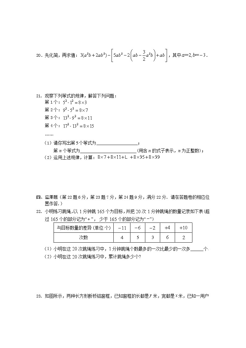 安徽省部分市县2022-2023学年七年级上学期期中考试数学试题(含答案)03
