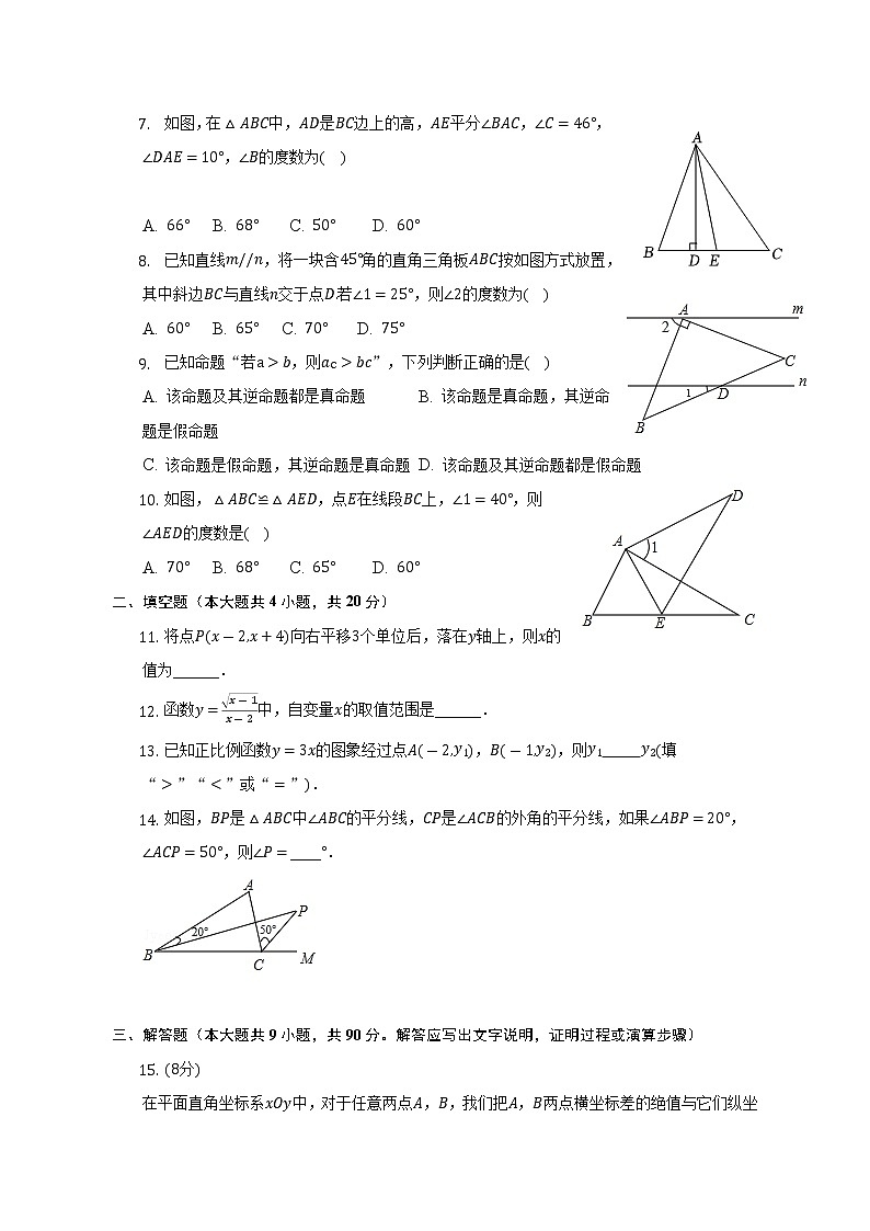 安徽省滁州市定远县第一初级中学2022-2023学年上学期八年级数学期中模拟检测卷(含答案)第2页