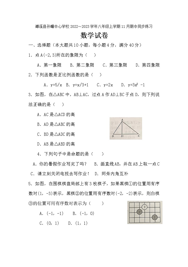安徽省淮北市濉溪县濉溪县孙疃中心学校2022-2023学年八年级上学期11月期中数学试题(含答案)01