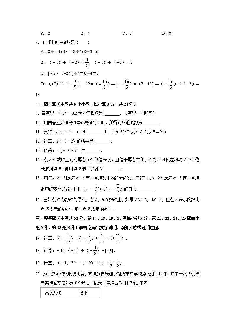 北京市通州区2022-2023学年七年级上学期期中考试数学试题(含答案)02