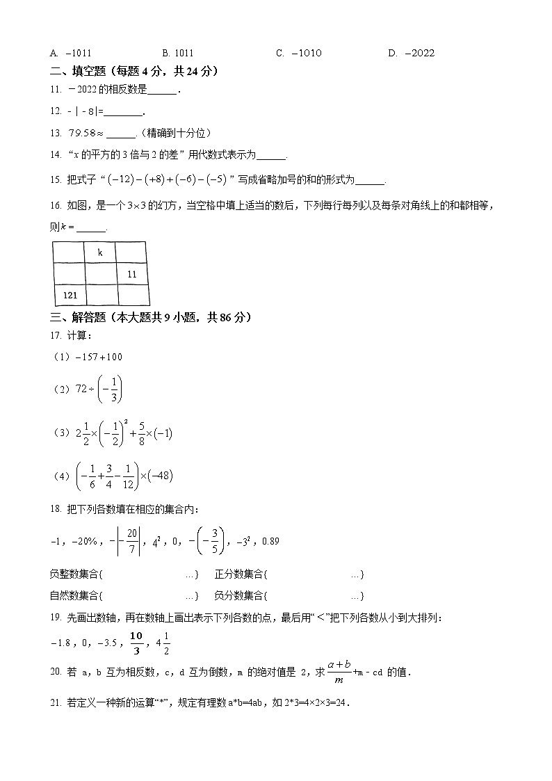 福建省泉州市第七中学初中部2022一2023学年七年级上学期期中考试 数学试题(含答案)第2页