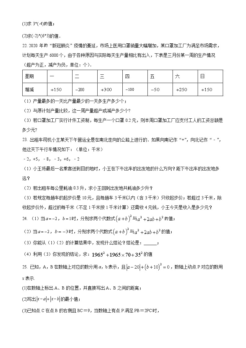 福建省泉州市第七中学初中部2022一2023学年七年级上学期期中考试 数学试题(含答案)第3页