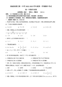 福建省厦门市厦门第一中学2022-2023学年七年级上学期期中考试数学试卷(含答案)