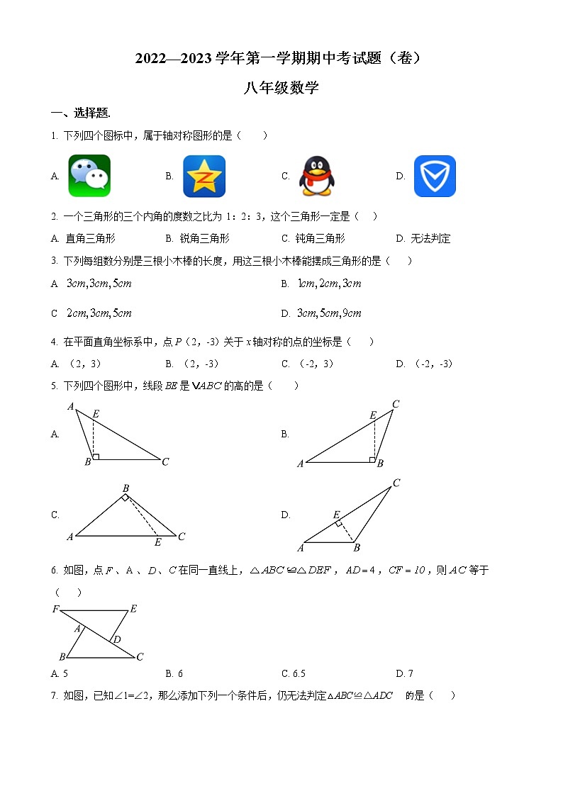 甘肃省平凉市崆峒区第四中学2022-2023学年八年级上学期期中数学试题(含答案)01