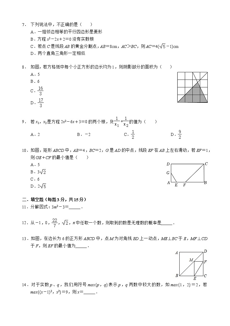 广东省深圳市光明区公明中学、光明二中、光明实验学校2022-2023学年上学期九年级期中考试数学试卷 (含答案)第2页