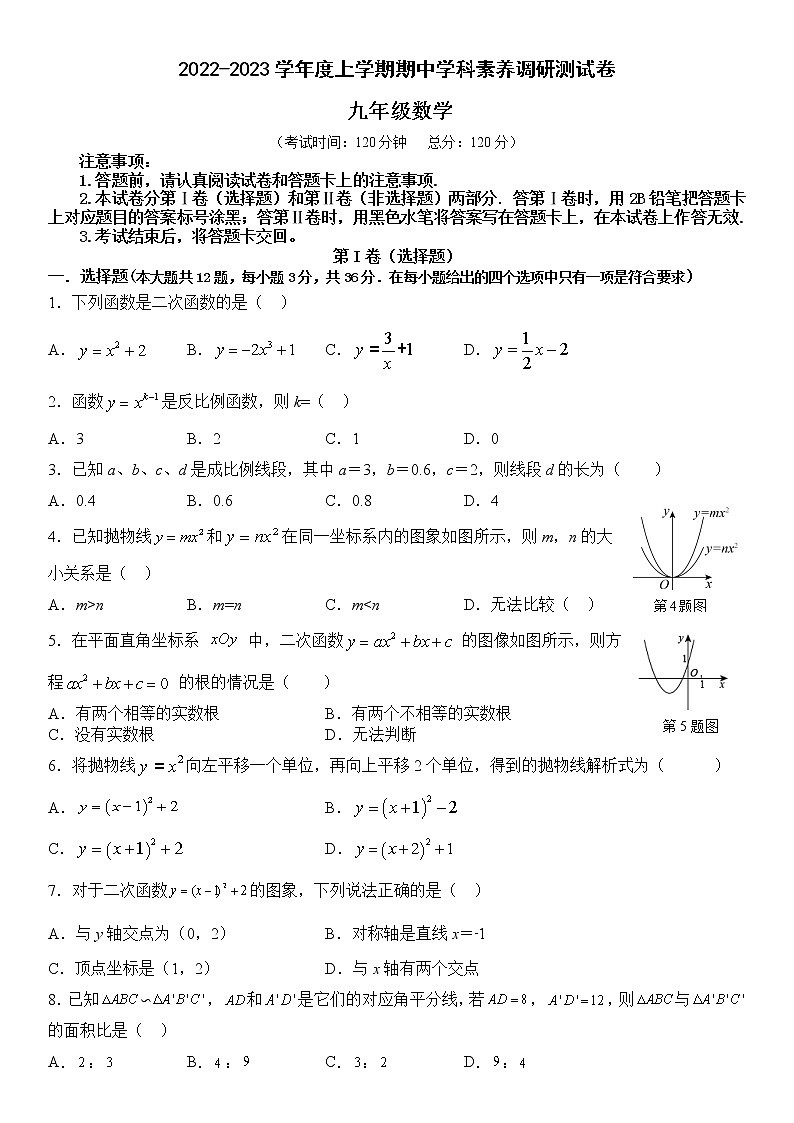 广西壮族自治区百色市靖西市2022-2023学年九年级上学期11月期中数学试题(含答案)第1页