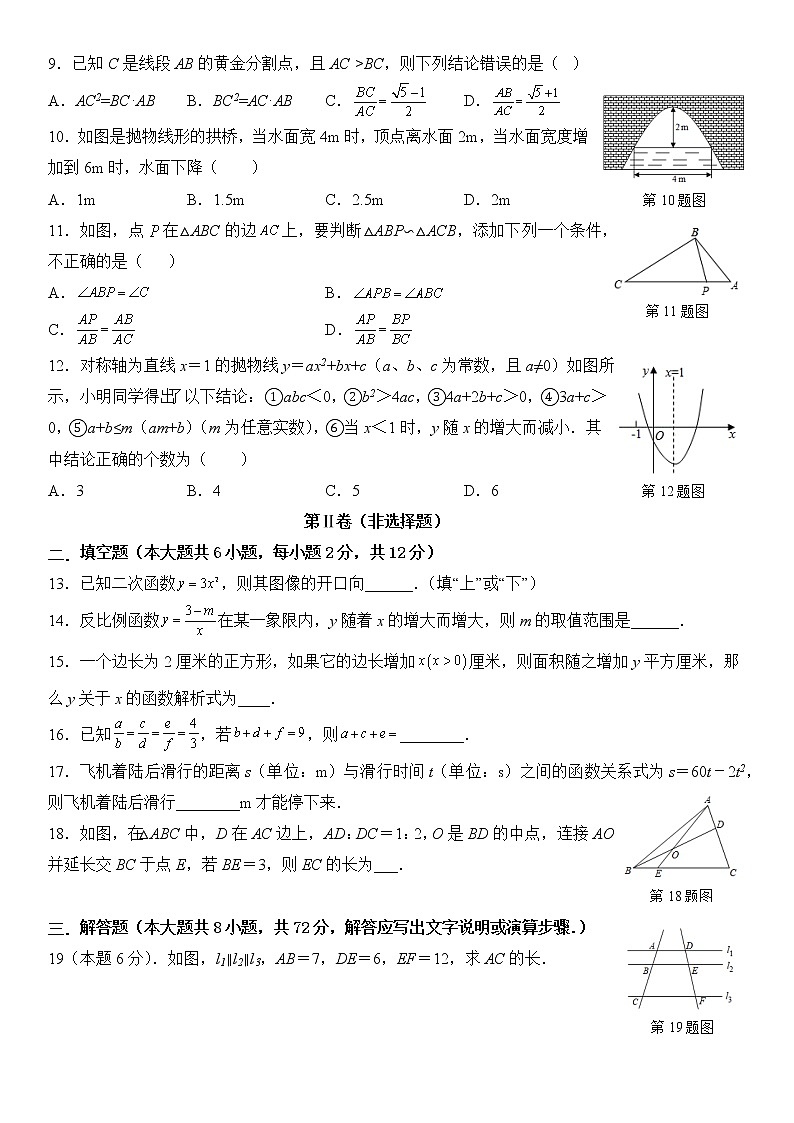 广西壮族自治区百色市靖西市2022-2023学年九年级上学期11月期中数学试题(含答案)第2页