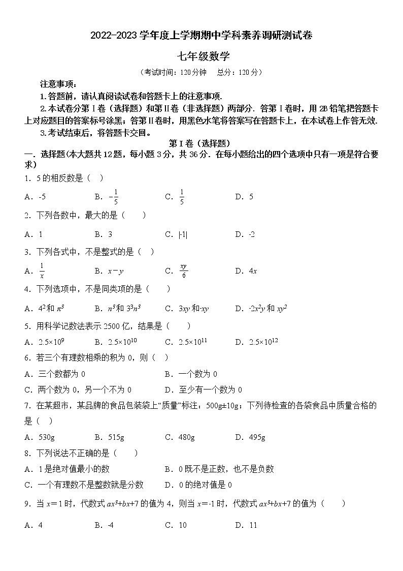 广西壮族自治区百色市靖西市2022-2023学年七年级上学期11月期中数学试题(含答案)01