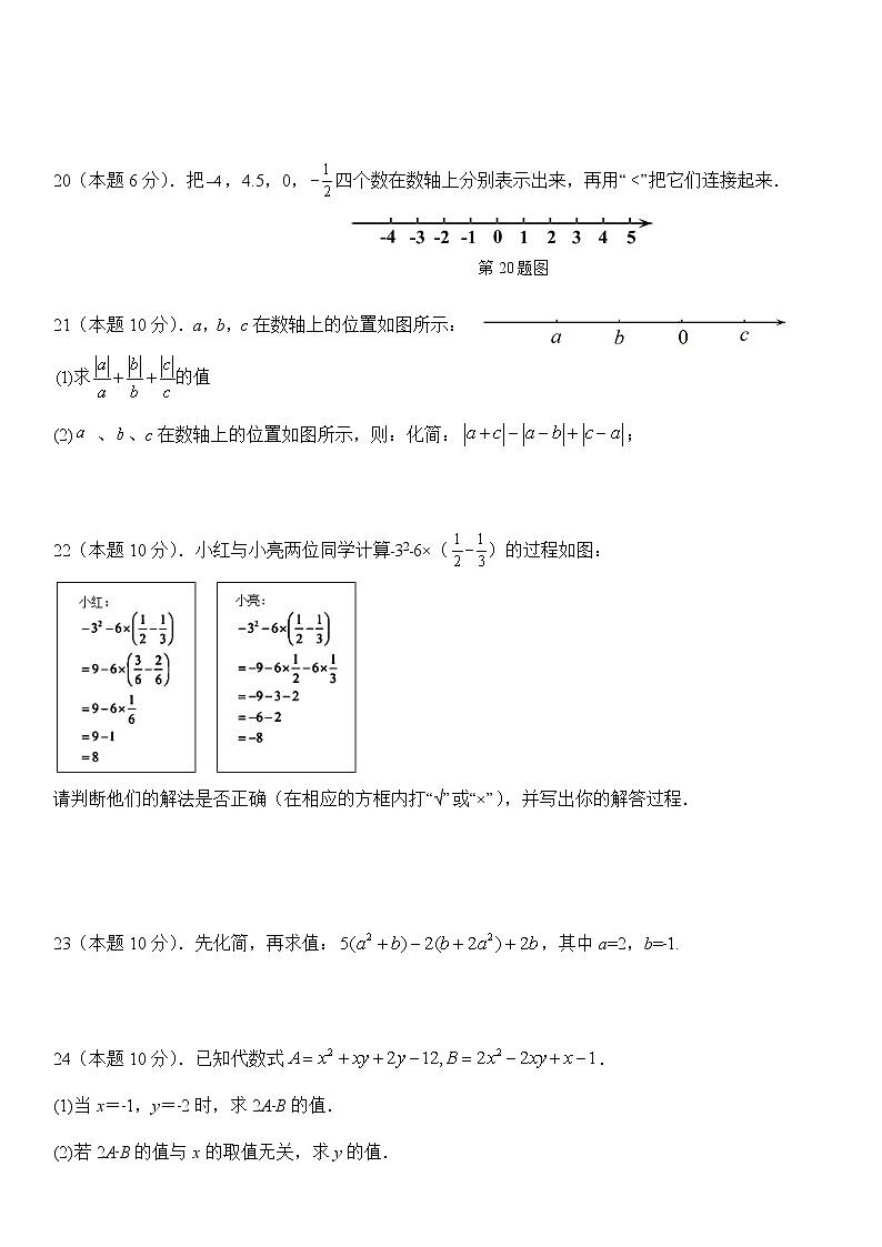 广西壮族自治区百色市靖西市2022-2023学年七年级上学期11月期中数学试题(含答案)03