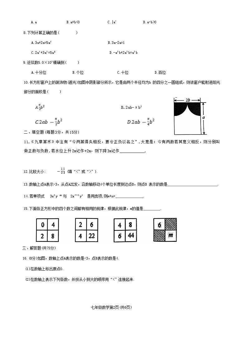 河南省新乡市长垣市2022-2023学年七年级上学期11月期中数学试题(含答案)02