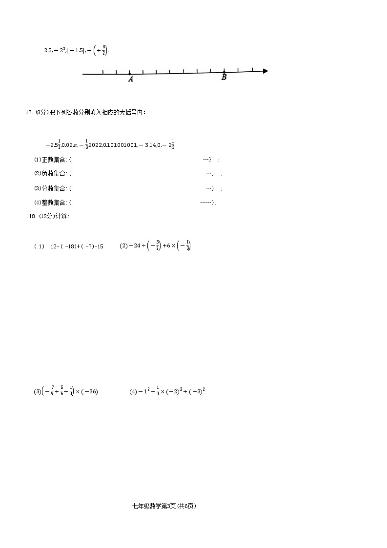 河南省新乡市长垣市2022-2023学年七年级上学期11月期中数学试题(含答案)03