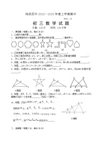 黑龙江省鸡西市第四中学2022-2023学年八年级（五四学制）上学期期中考试数学试题(含答案)