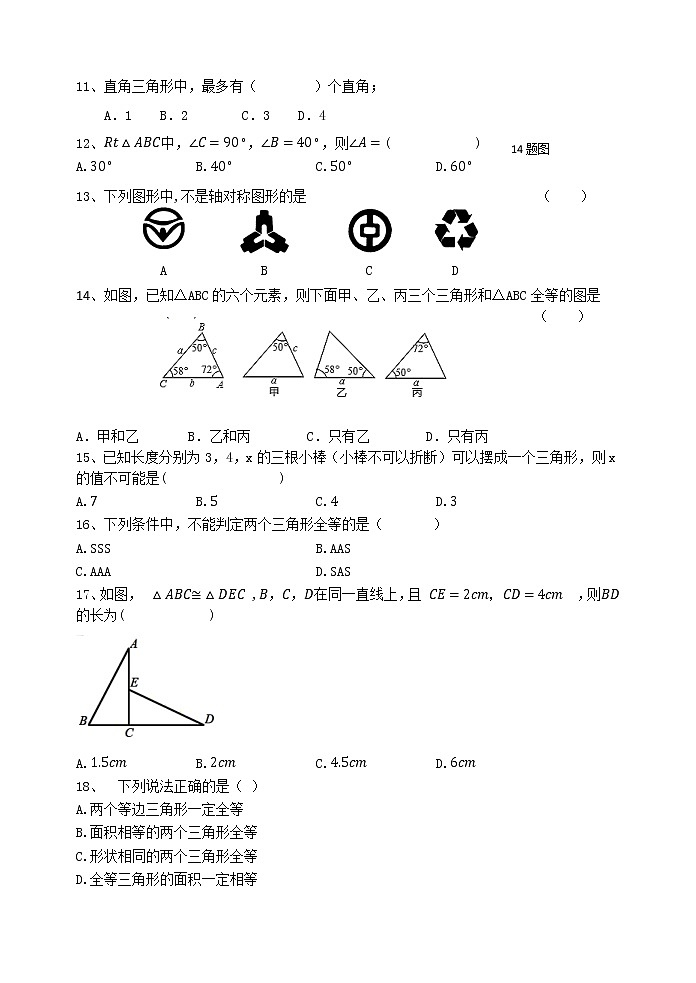 黑龙江省鸡西市第四中学2022-2023学年八年级（五四学制）上学期期中考试数学试题(含答案)第2页