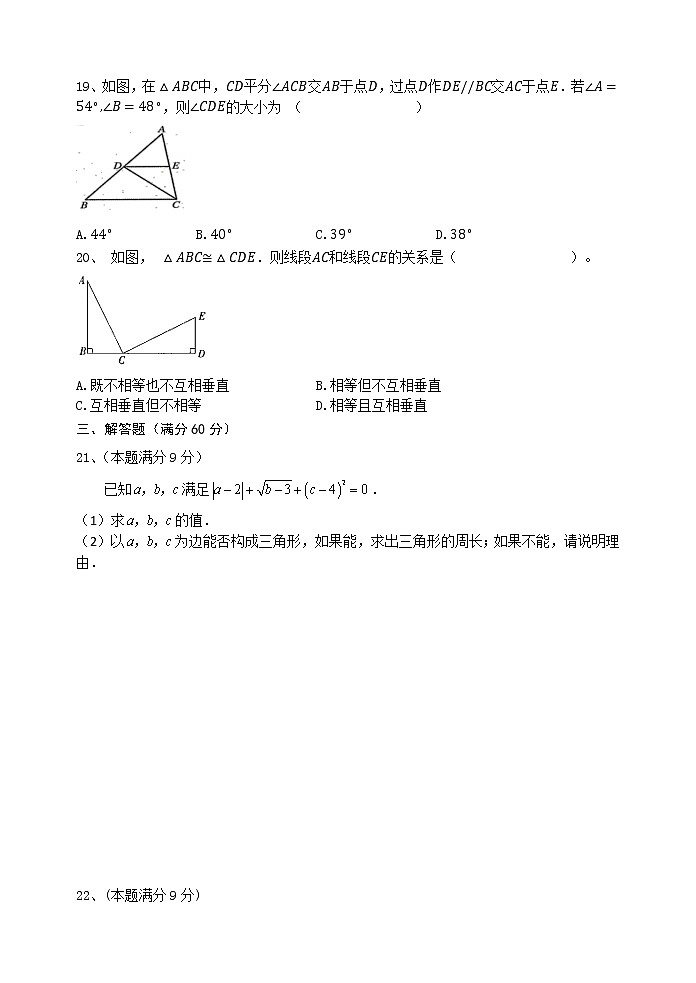 黑龙江省鸡西市第四中学2022-2023学年八年级（五四学制）上学期期中考试数学试题(含答案)第3页