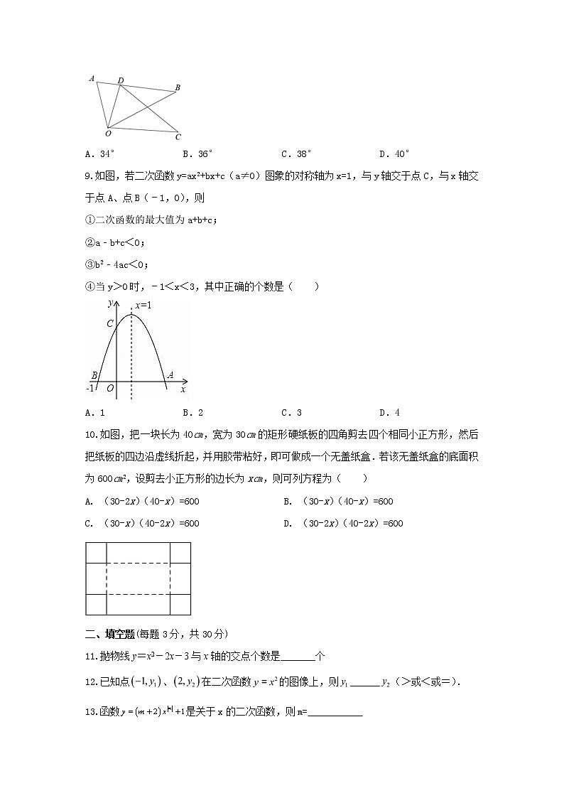 黑龙江省鸡西市第四中学2022-2023学年九年级上学期期中考试数学试题（五四制）(含答案)第2页