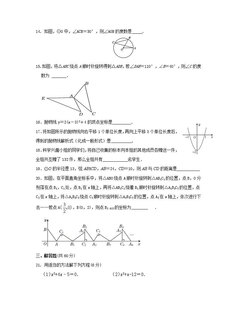 黑龙江省鸡西市第四中学2022-2023学年九年级上学期期中考试数学试题（五四制）(含答案)第3页