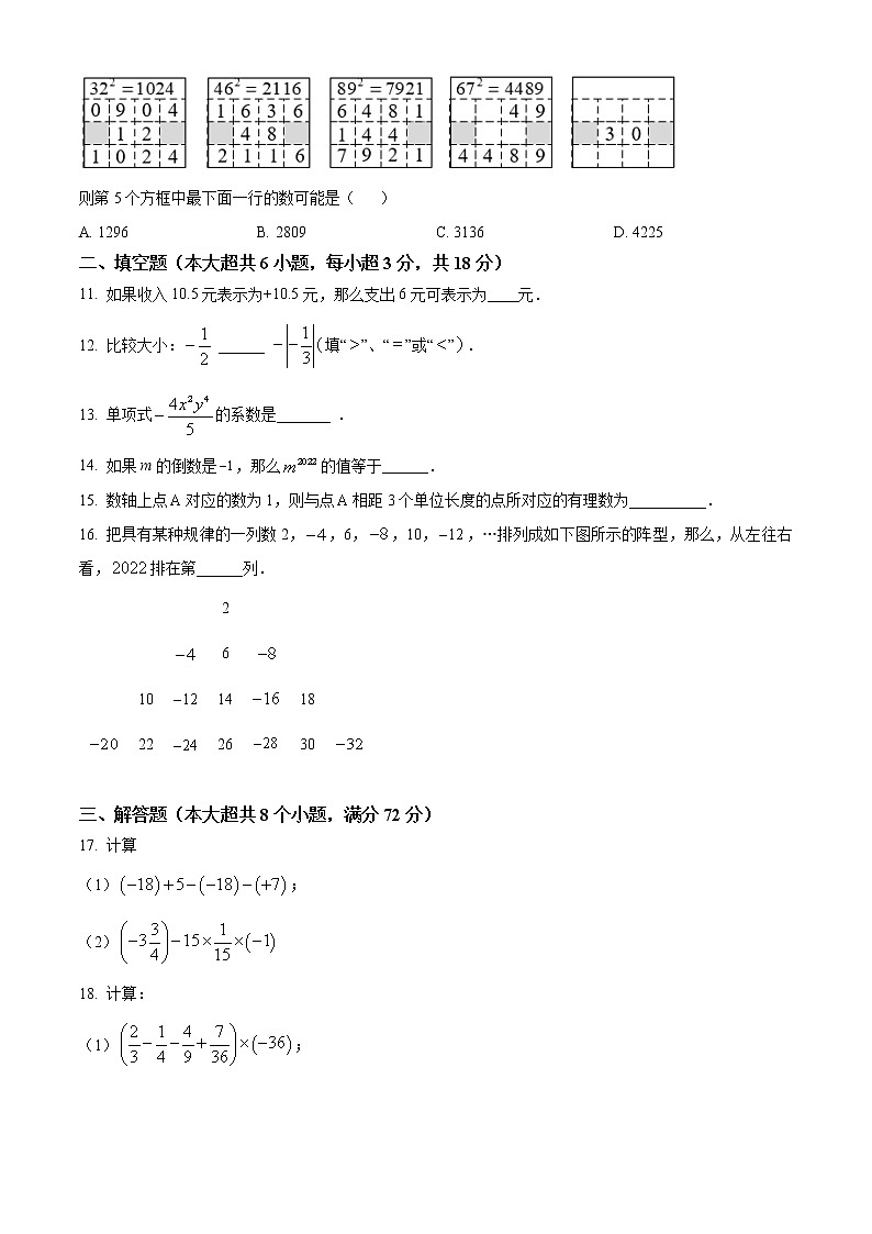 湖北省荆门市东宝区荆门市外语学校2022-2023学年七年级上学期期中考试数学试卷(含答案)第2页