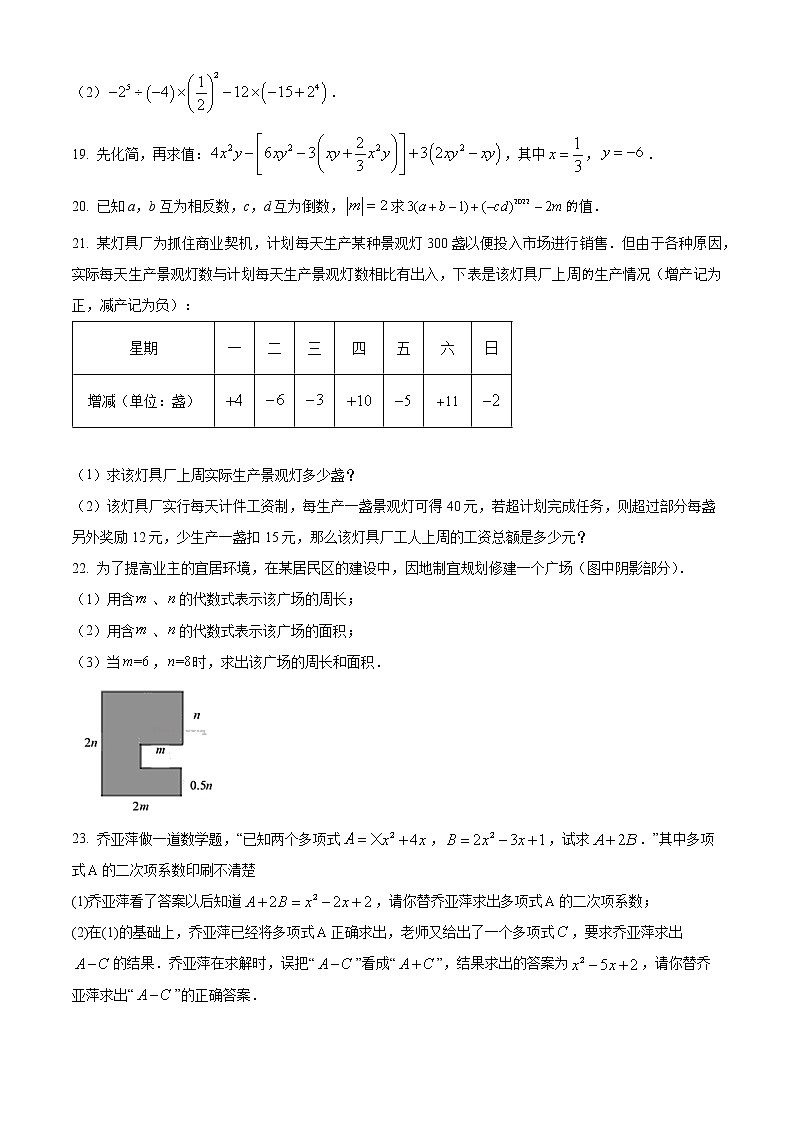 湖北省荆门市东宝区荆门市外语学校2022-2023学年七年级上学期期中考试数学试卷(含答案)第3页