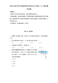 吉林省四平市双辽市2022-2023学年八年级上学期期中数学试卷(含答案)