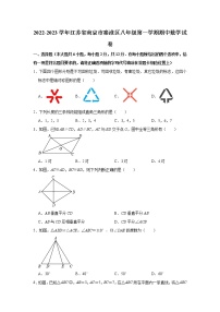 江苏省南京市秦淮区联考2022-2023学年八年级上学期期中质量检测数学试卷(含答案)