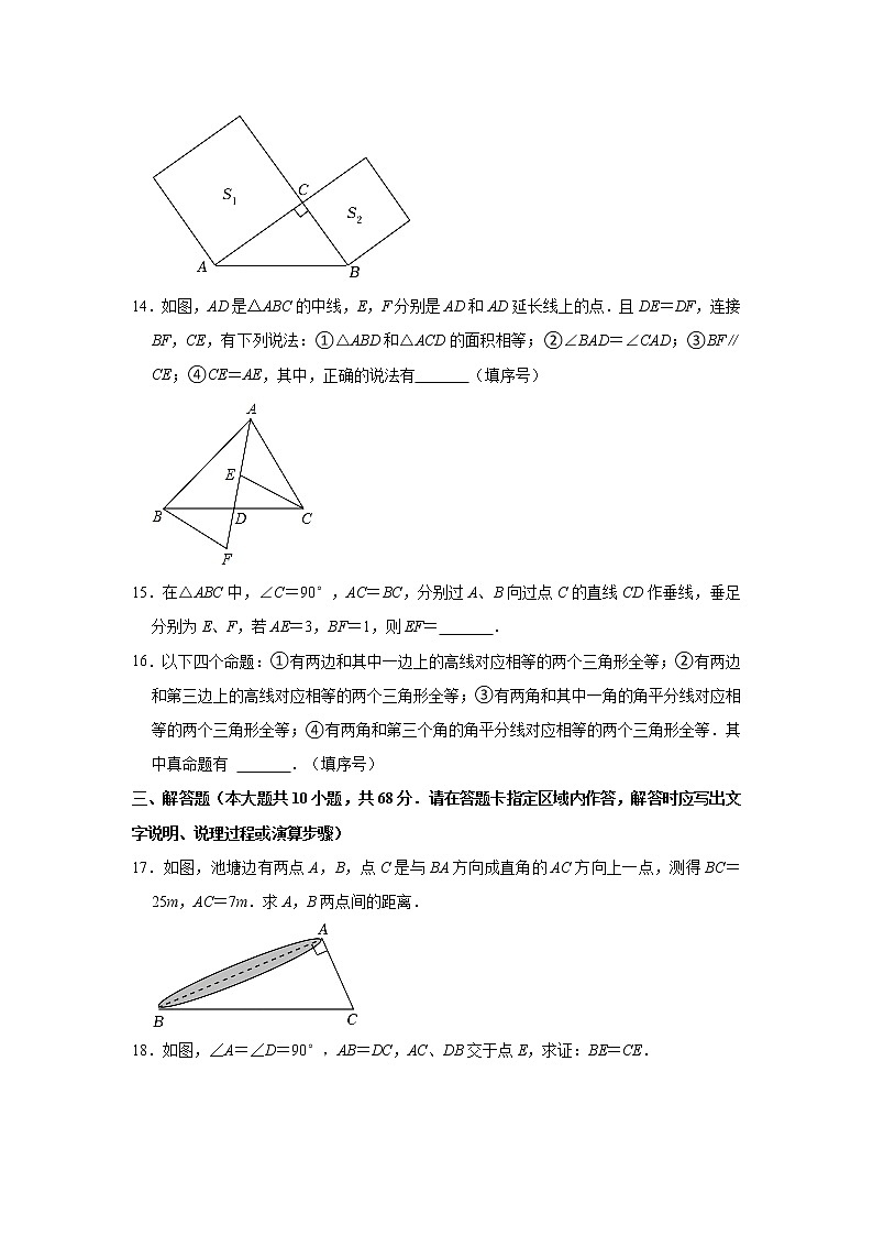 江苏省南京市秦淮区联考2022-2023学年八年级上学期期中质量检测数学试卷(含答案)第3页