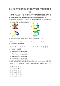 江苏省泰州市姜堰区2022-2023学年八年级上学期期中考试数学试卷(含答案)