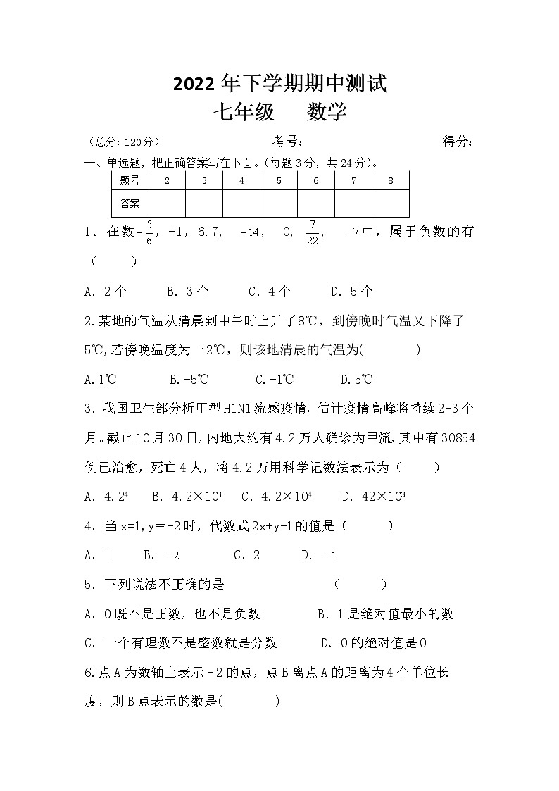 湖南省岳阳市君山区岳西中学、许市中学等校联考2022-2023学年七年级上学期期中考试数学试题(含答案)第1页