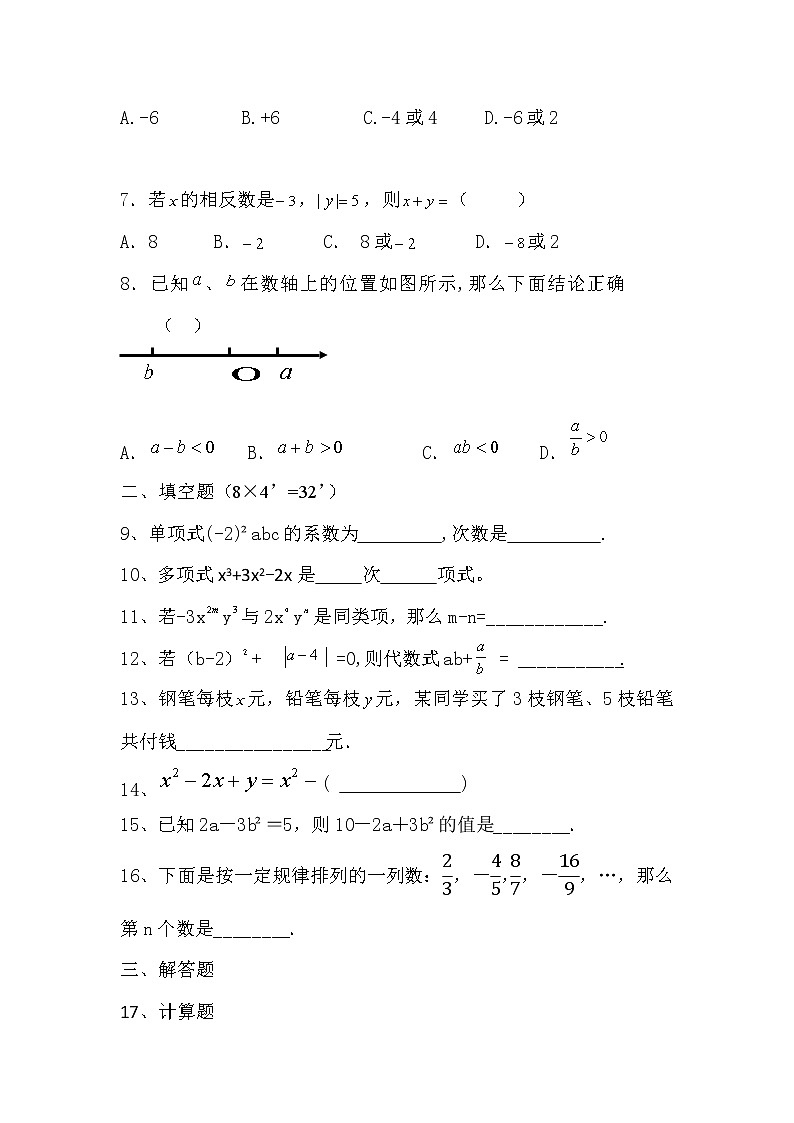 湖南省岳阳市君山区岳西中学、许市中学等校联考2022-2023学年七年级上学期期中考试数学试题(含答案)第2页