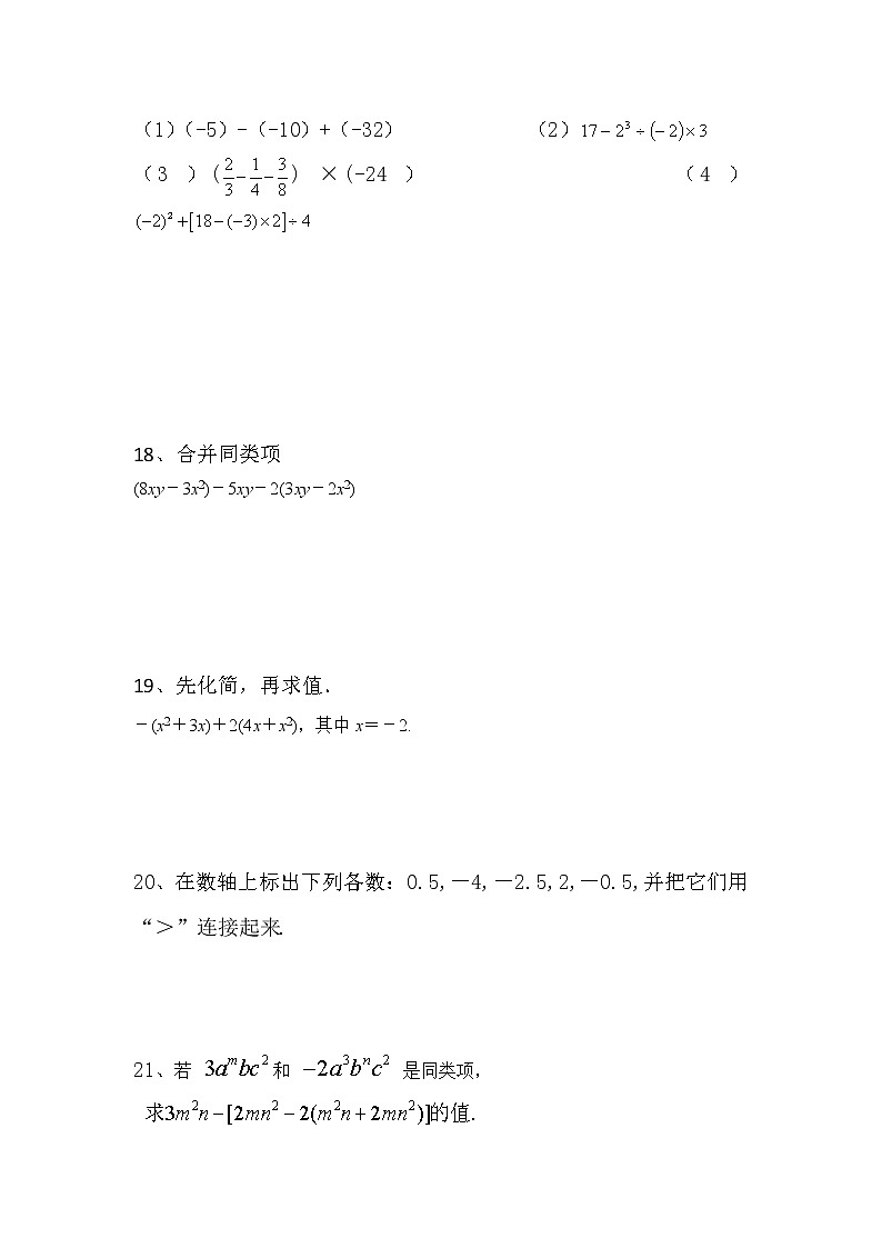湖南省岳阳市君山区岳西中学、许市中学等校联考2022-2023学年七年级上学期期中考试数学试题(含答案)第3页