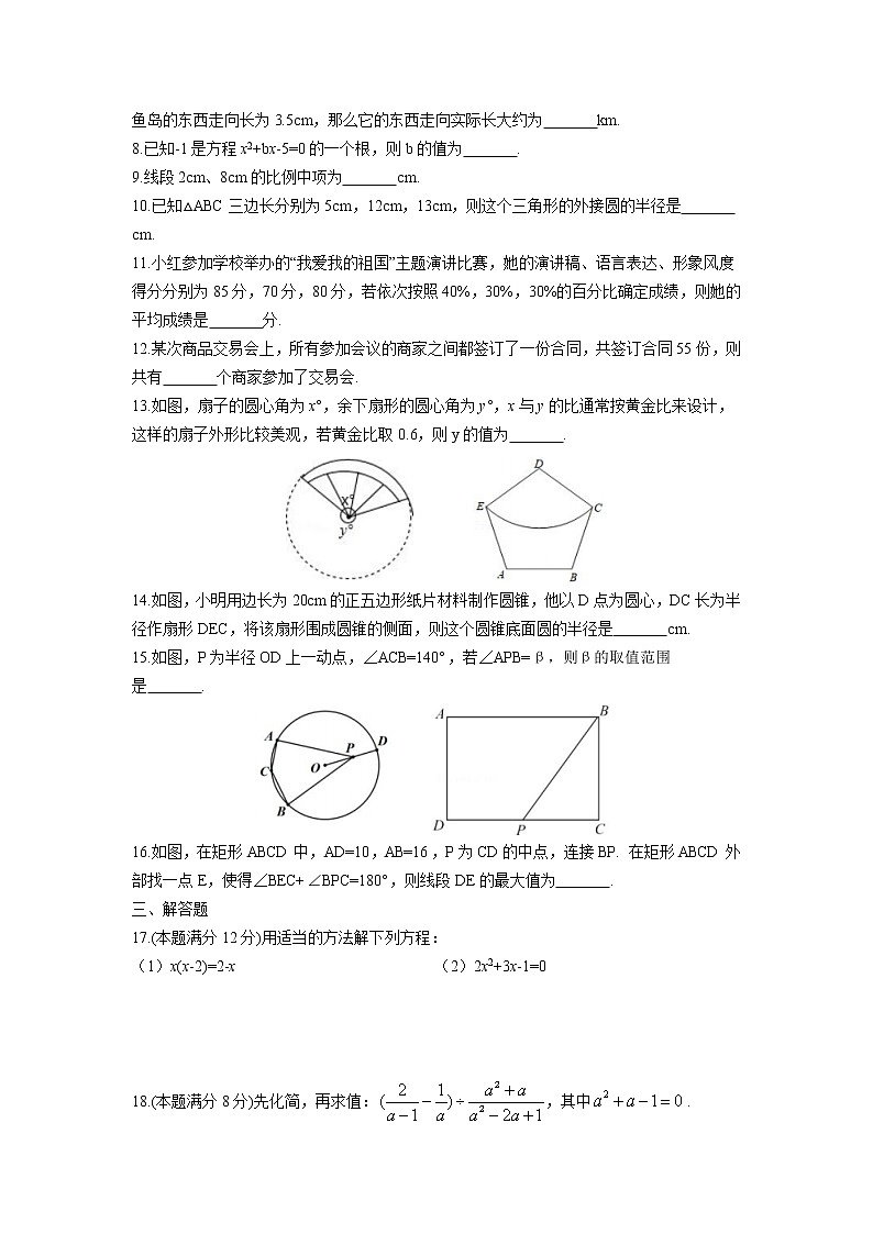 江苏省泰州市泰州中学附属初级中学2022-2023学年九年级上学期期中考试数学试卷 (含答案)02