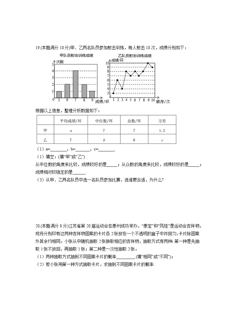 江苏省泰州市泰州中学附属初级中学2022-2023学年九年级上学期期中考试数学试卷 (含答案)03