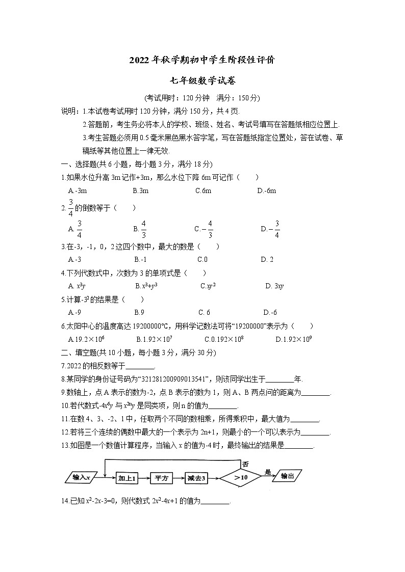 江苏省泰州市兴化市2022-2023学年七年级上学期期中考试数学试题(含答案)第1页