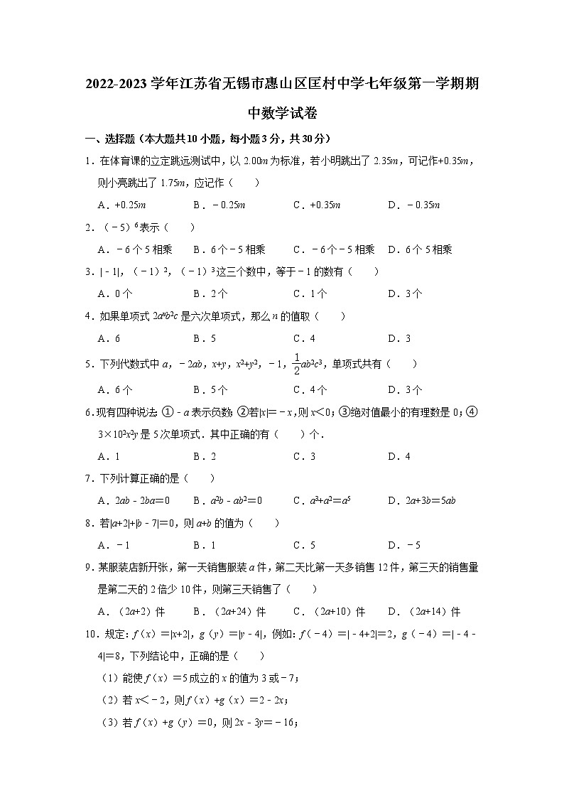 江苏省无锡市匡村中学2022-2023学年七年级上学期期中考试数学试题(含答案)第1页