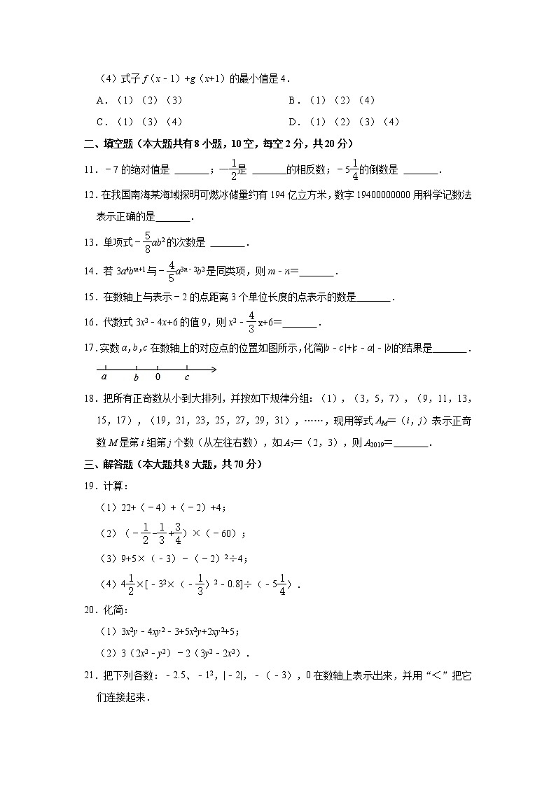 江苏省无锡市匡村中学2022-2023学年七年级上学期期中考试数学试题(含答案)第2页