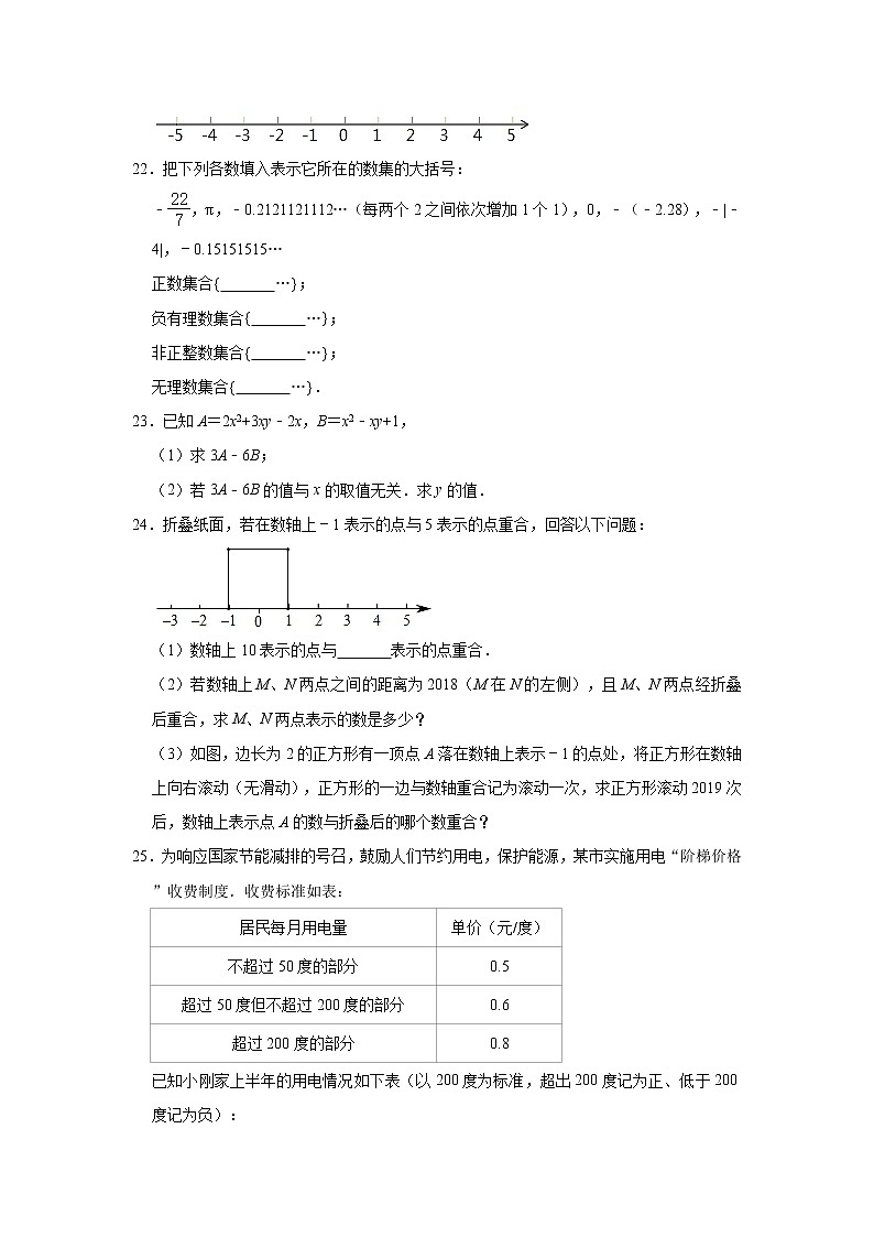 江苏省无锡市匡村中学2022-2023学年七年级上学期期中考试数学试题(含答案)第3页