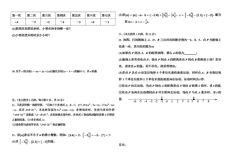 江西省新余市四中盟校2022—2023学年上学期七年级联考期中数学试卷(含答案)02